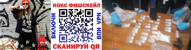КОКАИН FishScale  Котельниково 